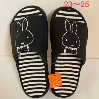 ミッフィー(miffy)の新品未使用　タグ付き　ミッフィー　スリッパ　23〜25 静音　黒　ブラック(キャラクターグッズ)