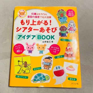 シアター遊び　ペープサート　アイディアBOOK(住まい/暮らし/子育て)