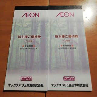 イオン(AEON)のゾロ様専用イオン株主優待券一万円分②(100円×50枚×2冊)23年6月30日(ショッピング)