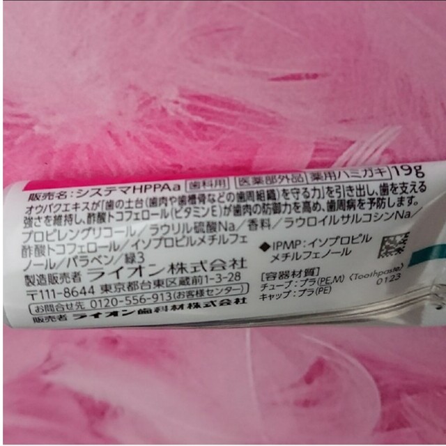 LION ハグキプラスプロ 5本  サンプル 試供品 コスメ/美容のオーラルケア(歯磨き粉)の商品写真