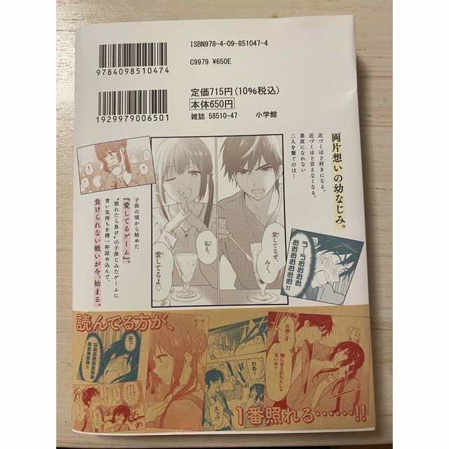 小学館(ショウガクカン)の愛してるゲームを終わらせたい/１巻 エンタメ/ホビーの漫画(少年漫画)の商品写真