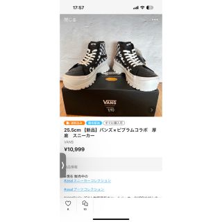 ヴァンズ(VANS)の25.5 バンズ(スニーカー)