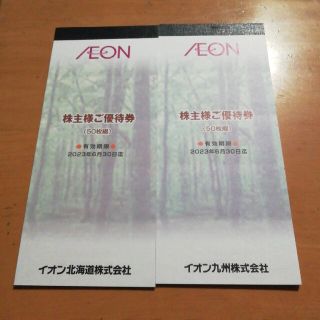 イオン(AEON)のイオン株主優待券一万円分①(100円×50枚×2冊)有効期限2023年6月30日(ショッピング)