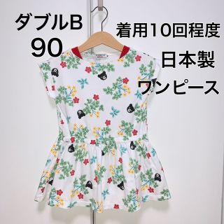 ダブルビー(DOUBLE.B)の90・◎着用10回程度　◎日本製　ダブルB(ワンピース)