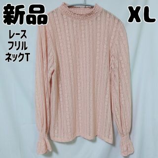 ジーユー(GU)の新品 未使用 GU レースフリルネックT 長袖 ピンク XL 桃 ピーチ(Tシャツ(長袖/七分))