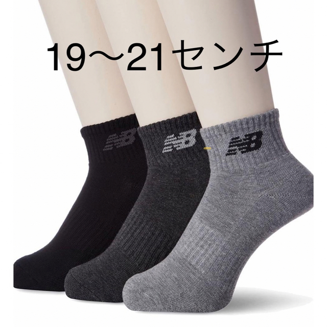 New Balance(ニューバランス)のアヤ様専用 キッズ/ベビー/マタニティのこども用ファッション小物(靴下/タイツ)の商品写真