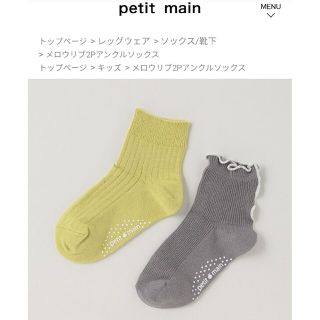 プティマイン(petit main)の【新品未使用】petit main　靴下　アンクルソックス　メロウ　リブ(靴下/タイツ)