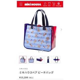 ミキハウス(mikihouse)の【新品未使用品】ミキハウスベア　ビーチバック／プールバック(マリン/スイミング)