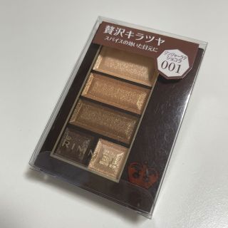 リンメル(RIMMEL)のリンメル　ショコラスウィートアイズ　ジンジャーラテショコラ　001(アイシャドウ)