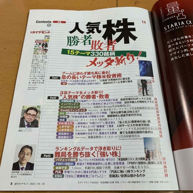 ダイヤモンド社(ダイヤモンドシャ)の週刊 ダイヤモンド 2023年 5/20号 エンタメ/ホビーの雑誌(ビジネス/経済/投資)の商品写真