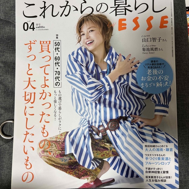 ESSE(エッセ)増刊 これからの暮らし vol.4 2023年 04月号 雑誌 エンタメ/ホビーの雑誌(結婚/出産/子育て)の商品写真