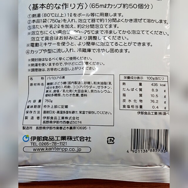 【イナショク】ババロアのもと チョコレート味 750g 65ml-50個 業務用 食品/飲料/酒の食品(菓子/デザート)の商品写真