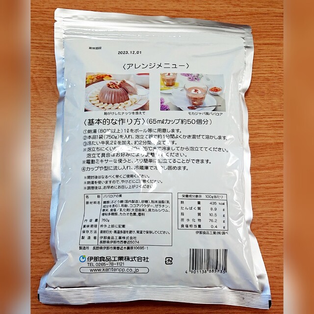 【イナショク】ババロアのもと チョコレート味 750g 65ml-50個 業務用 食品/飲料/酒の食品(菓子/デザート)の商品写真