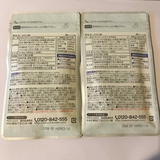 さくらの森 めなり極 60粒入2袋セットの通販 by ake's shop|ラクマ