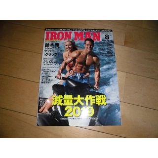 IRONMAN/アイアンマン//2019.8 no.350 減量大作戦2019/(趣味/スポーツ/実用)