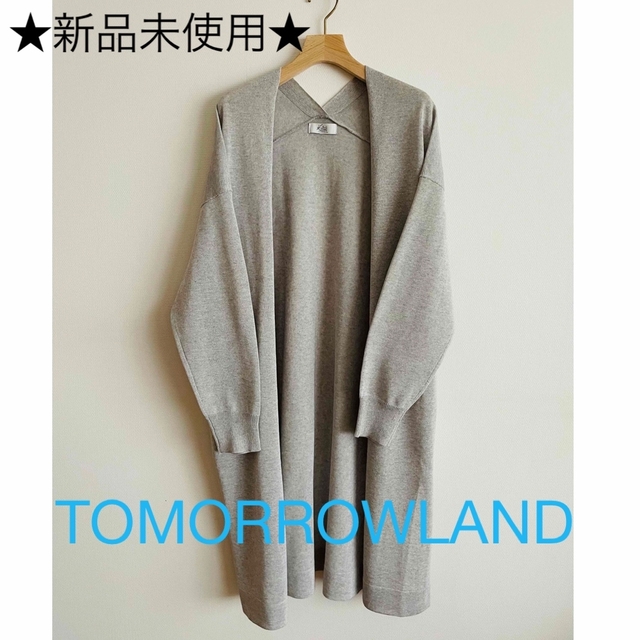 tomorrowland新品ロングカーディガン