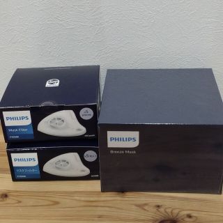 フィリップス(PHILIPS)のフィリップスブリーズマスク(日用品/生活雑貨)