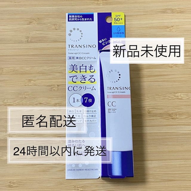 TRANSINO(トランシーノ)の【新品】トランシーノ 薬用CCクリーム ピンクベージュ 30g コスメ/美容のベースメイク/化粧品(CCクリーム)の商品写真