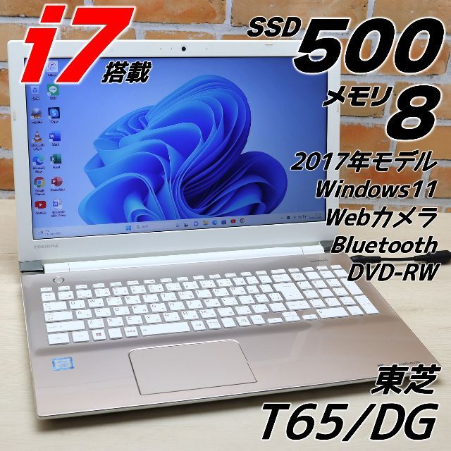 沖縄・離島除く全国届 美品 Windows11 Core i7 2017年 ノートパソコン