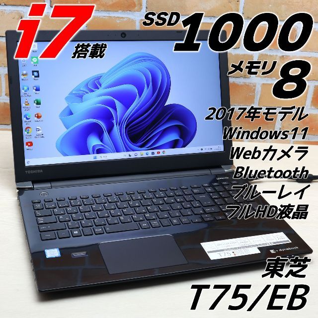 Core i7 2017年 ノートパソコン Windows11 オフィス付き tic-guinee.net