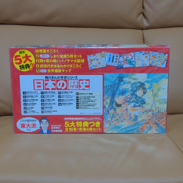 角川まんが学習シリーズ日本の歴史５大特典つき全１６巻＋別巻４冊セット（全２０巻セ