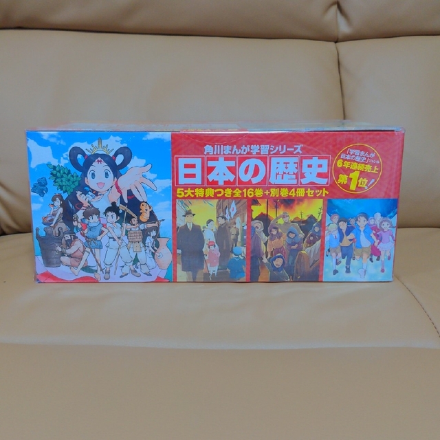 角川書店 - 角川まんが学習シリーズ日本の歴史5大特典つき全16巻+