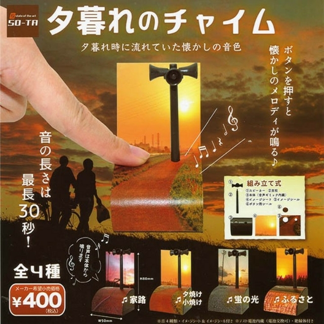 夕暮れのチャイム 全4種 エンタメ/ホビーのフィギュア(その他)の商品写真