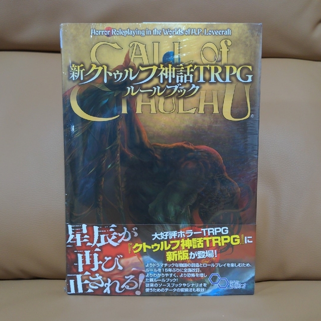 角川書店(カドカワショテン)の新クトゥルフ神話ＴＲＰＧルールブック エンタメ/ホビーの本(アート/エンタメ)の商品写真