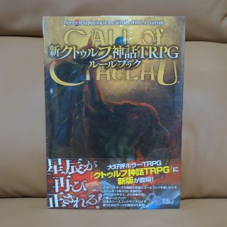 クトゥルフ神話 TRPG ルールブック *すぐに購入可*