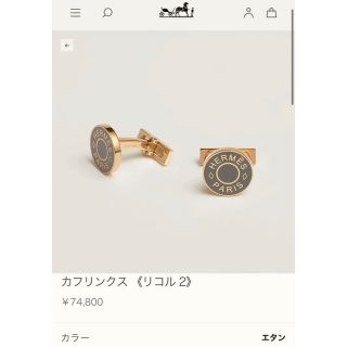 Hermes - HERMES カフリンクス リコル 2の通販 by ryuh's shop