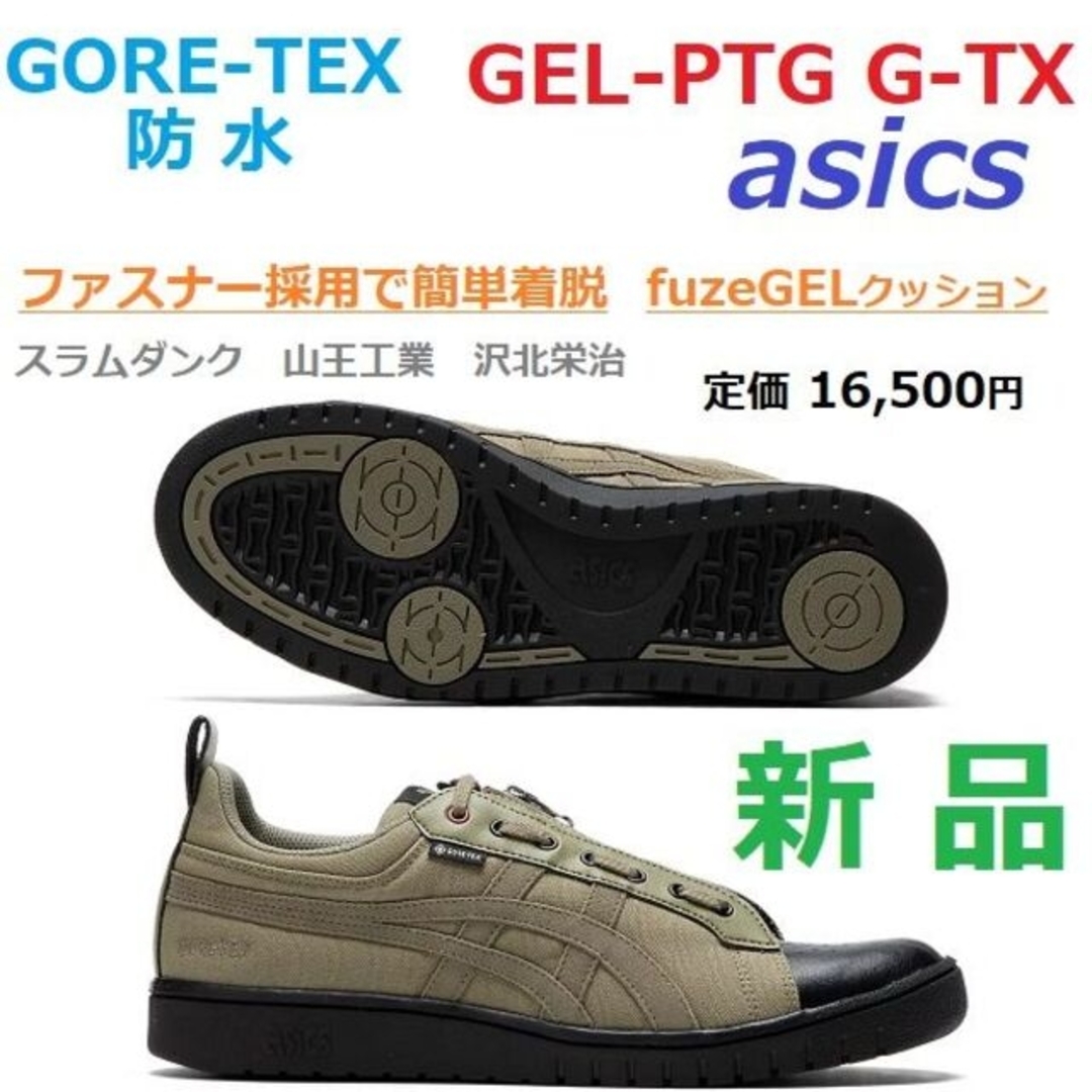 asics - 29㎝ ゴアテックス GORE-TEX GEL-PTG GTX ポイントゲッターの