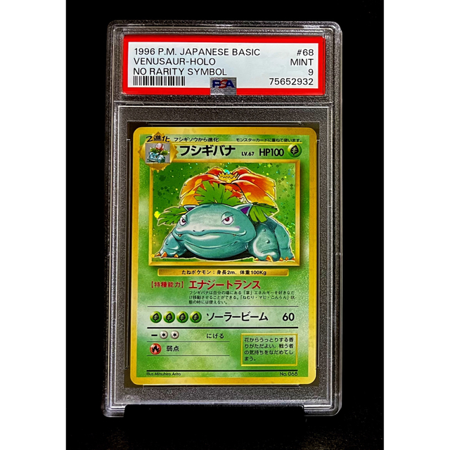 G575ポケカ【良品⇆美品】旧裏　フシギバナ　キラ　エナジートランス　ポケモンカード　ポケカ