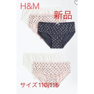 エイチアンドエム(H&M)のH&M 5枚組子供用ショーツ　新品(下着)