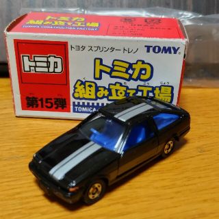 トミー(TOMMY)のトミカ　組立工場　スプリンタートレノ(ミニカー)