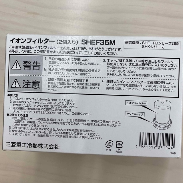 三菱　加湿器　ルーミスト　イオンフィルター　SHEF35M スマホ/家電/カメラの生活家電(加湿器/除湿機)の商品写真