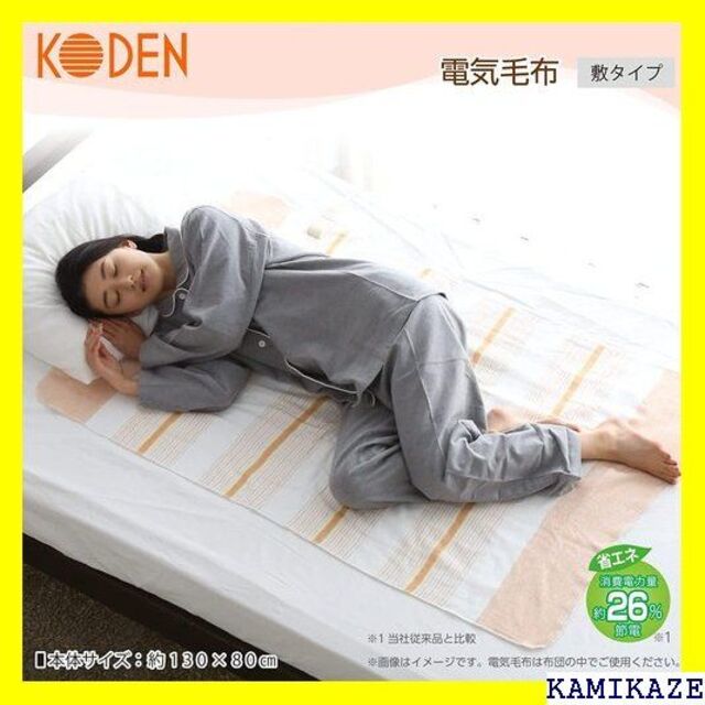 ☆ 広電 KODEN 電気毛布 敷き 130×80cm オ 402H-D 264 1