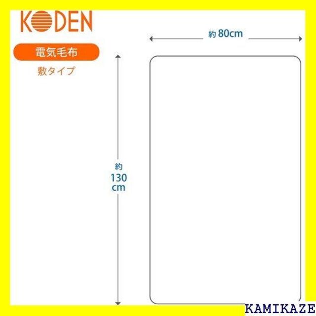 ☆ 広電 KODEN 電気毛布 敷き 130×80cm オ 402H-D 264 5