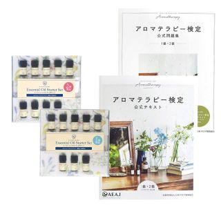 【新着商品】アロマテラピー検定 アロマ検定 1発合格 セット aeaj 2020(その他)