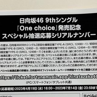 ヒナタザカフォーティーシックス(日向坂46)のOne choice 日向坂46 シリアル(女性アイドル)