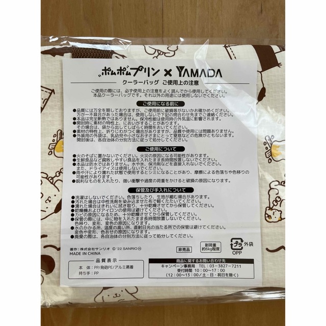 サンリオ(サンリオ)のポムポムプリン　クーラーバッグ　ヤマダ電機 エンタメ/ホビーのおもちゃ/ぬいぐるみ(キャラクターグッズ)の商品写真