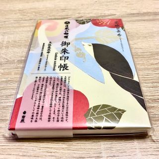 3/25までの限定価格！日本の神様　御朱印帳＊玉依毘売命(その他)