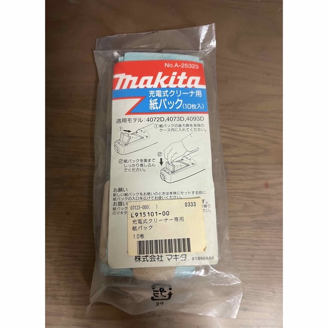 Makita(マキタ)のmakita マキタ 充電式クリーナー用 抗菌仕様 紙パック 10パック スマホ/家電/カメラの生活家電(掃除機)の商品写真