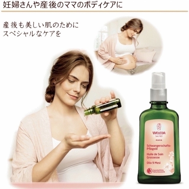 WELEDA マザーズ ボディオイル 100ml 2セット 新品