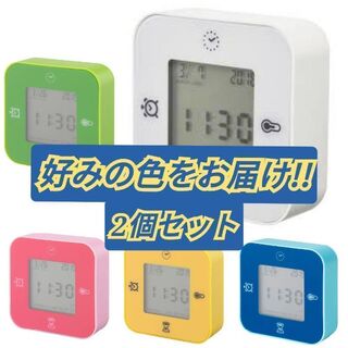 イケア：多機能置時計【選べる5色】×2個セット(置時計)