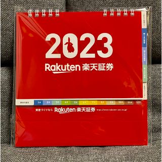 ラクテン(Rakuten)の楽天証券　卓上カレンダー2023年(カレンダー/スケジュール)