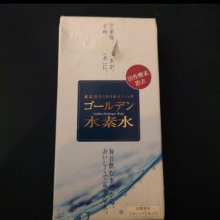 時間限定お値下げ　新品未使用　ゴールデン水素水(水素発生ミネラルスティック)(浄水機)