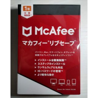 マカフィー(MACPHEE)のマカフィー リブセーフ(1年）パッケージ版(その他)