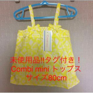 コンビミニ(Combi mini)の未使用品‼︎タグ付き！Combi mini トップス サイズ80cm(タンクトップ/キャミソール)