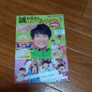 おかあさんといっしょ　誠お兄さん　卒業記念(その他)