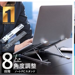 ノートパソコンスタンド(PC周辺機器)